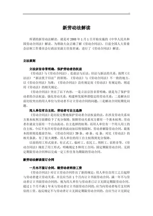新劳动法全文解读