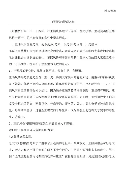 王熙凤的管理之道