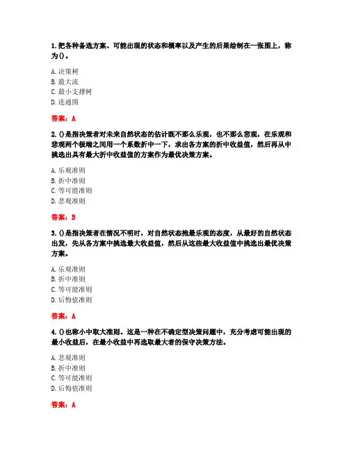大连理工大学《运筹学》20秋在线作业3答案