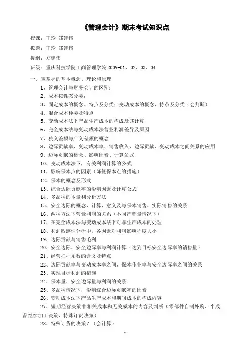 重庆科技学院 管理会计复习要点