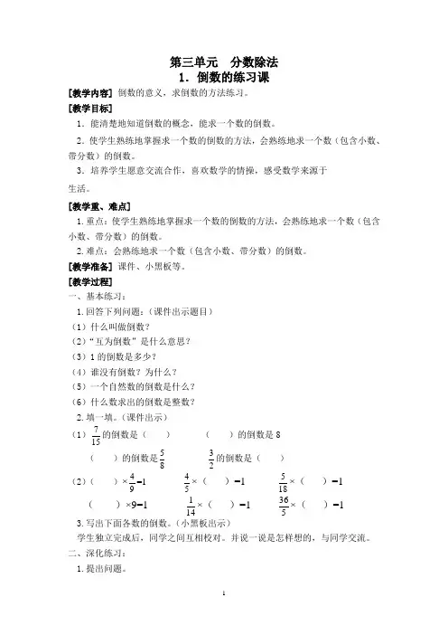 北师大版小学数学五年级下册数学第三单元《 分数除法》