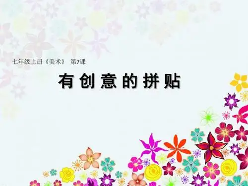 7.有创意的拼贴55