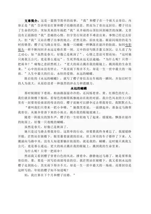 永远的蝴蝶