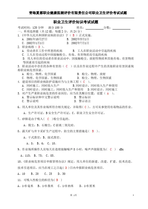 职业卫生检测与评价试题 2