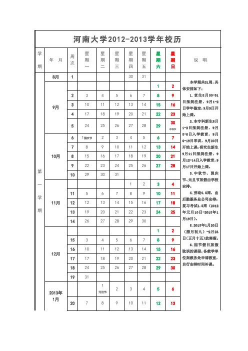 2012-2013河南大学校历