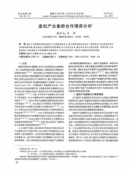虚拟产业集群合作博弈分析