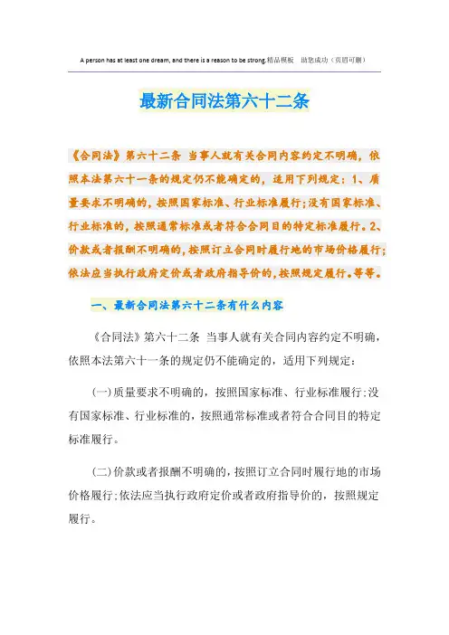 最新最新合同法第六十二条