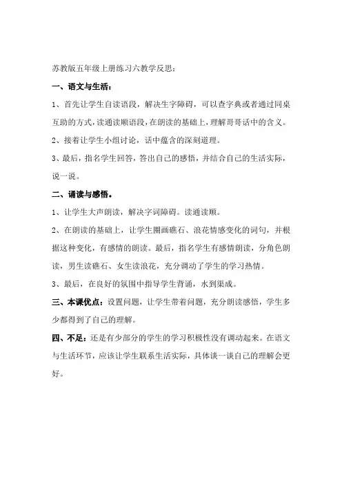 苏教版五年级上册练习六教学反思