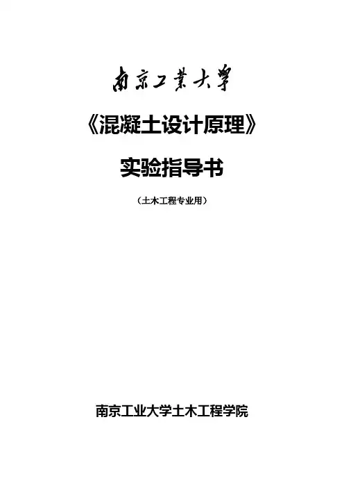 《混凝土设计原理》.