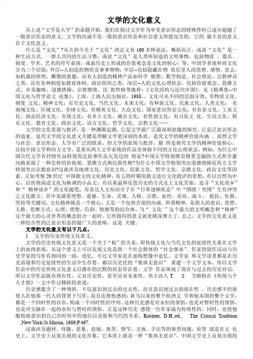 文学的文化意义03