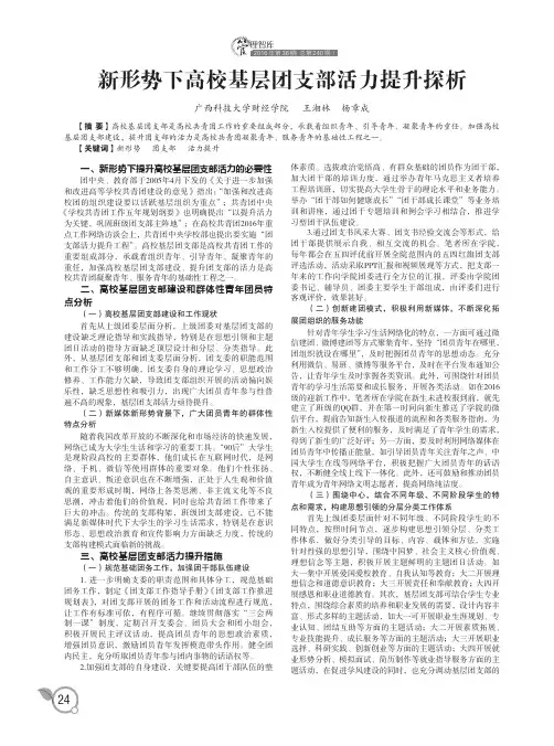 新形势下高校基层团支部活力提升探析