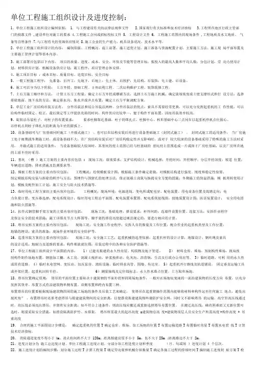 单位工程施工组织设计编制依据