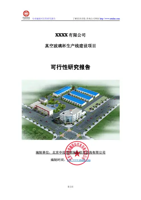 真空玻璃杯项目可行性研究报告