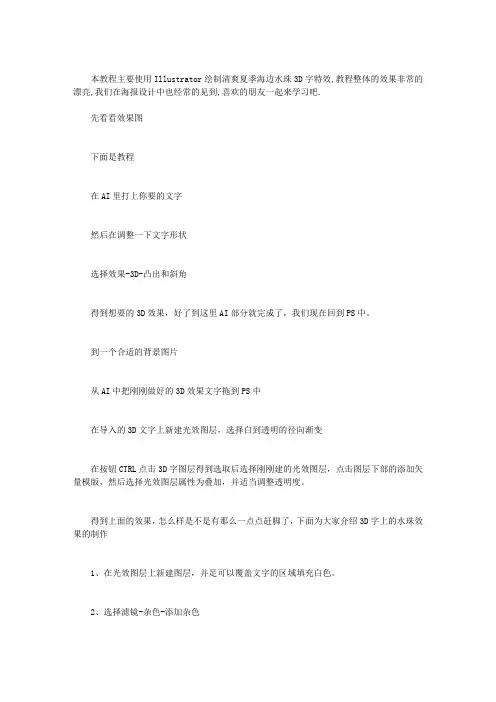ILLUSTRATOR绘制夏季清凉3D立体字教程
