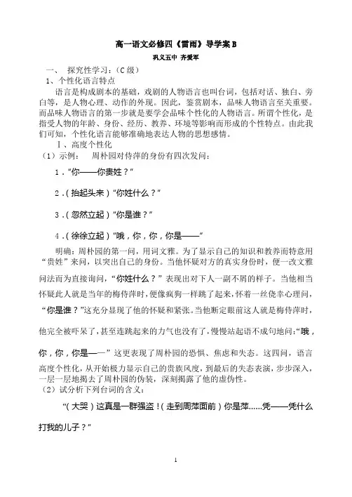 雷雨学生版 B