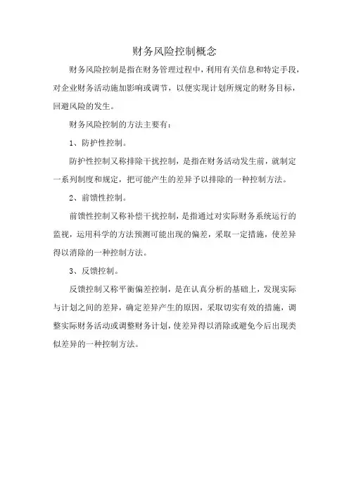 财务风险控制概念