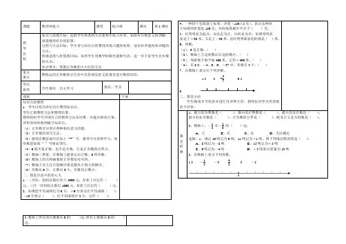 人教版六年级数学下册第一单元负数整理与复习教学设计 2