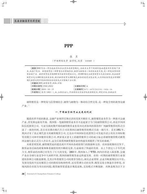 融资租赁参与PPP项目融资模式研究