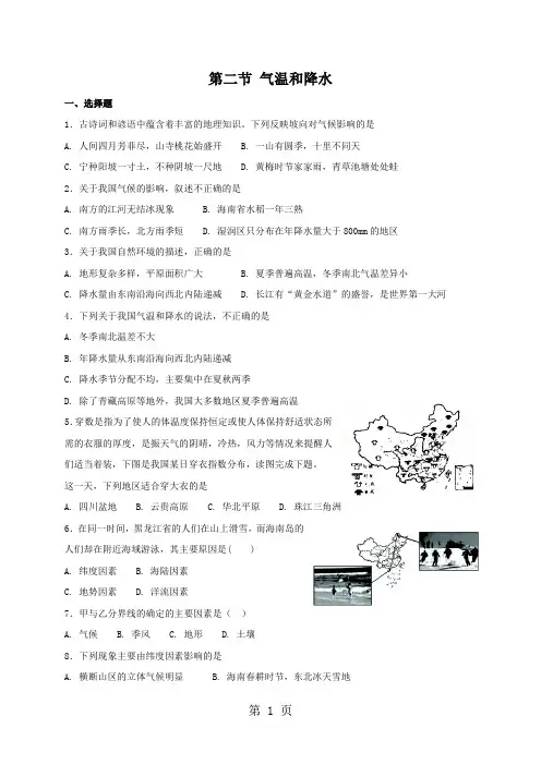 中图版七年级上册地理 3.2 气温和降水 同步测试-最新教育文档