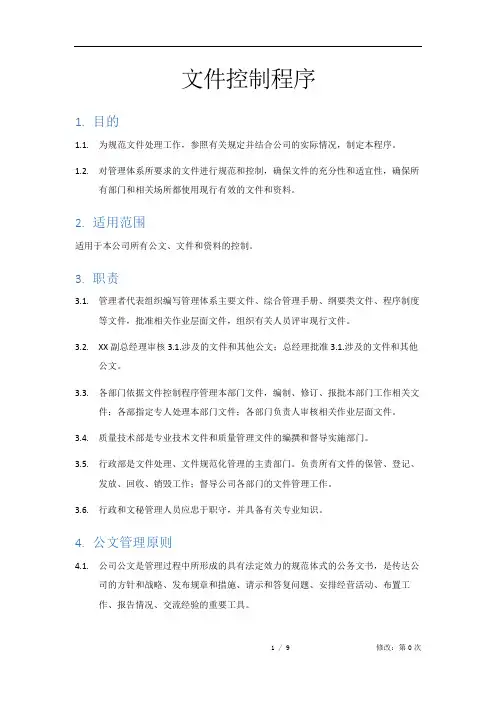 文件控制程序(经典版)