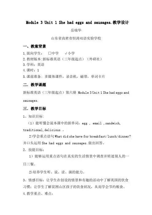 Module-3-Unit-1-She-had-eggs-and-sausages-岳瑞华