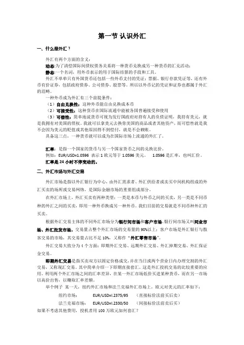 第1节 认识外汇