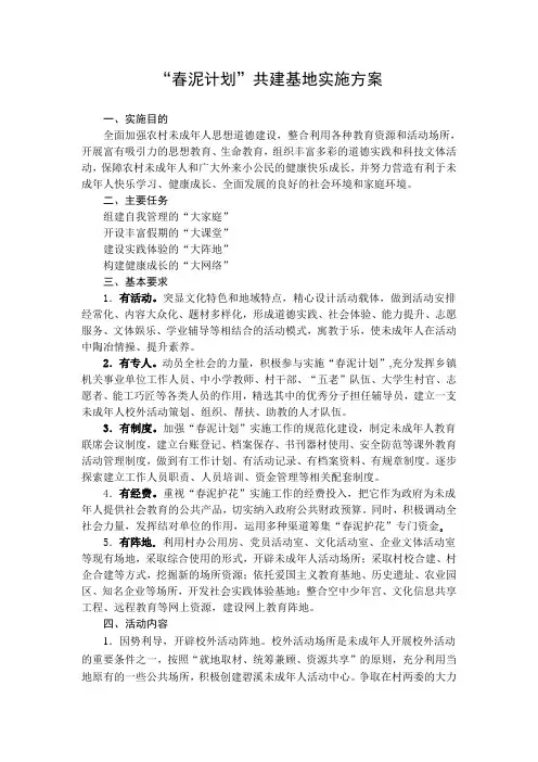 “春泥计划”共建基地实施方案