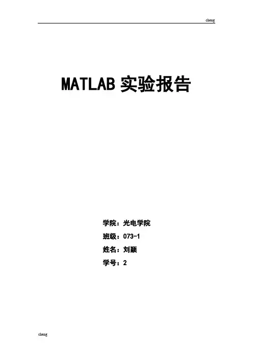 MATLAB实验三-选择结构程序设计方案