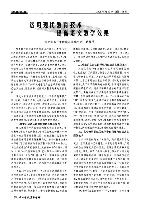 运用现代教育技术提高语文教学效果