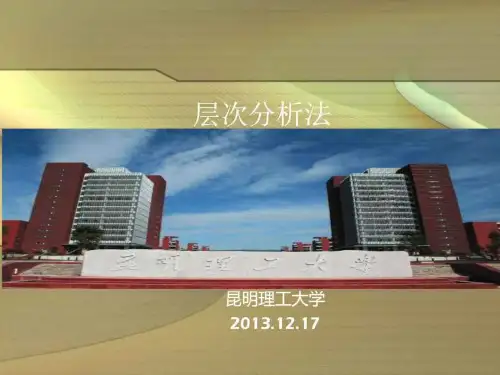 层次分析法步骤及案例分析_图文