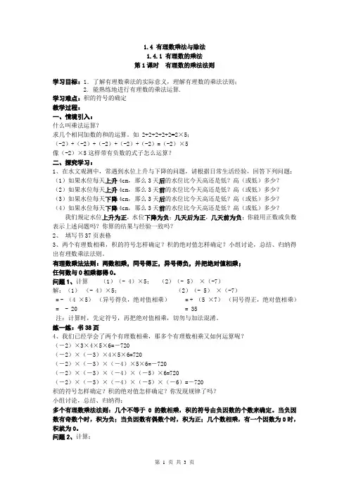 人教版七年级数学上册 学案1.4.1 第1课时 有理数的乘法法则