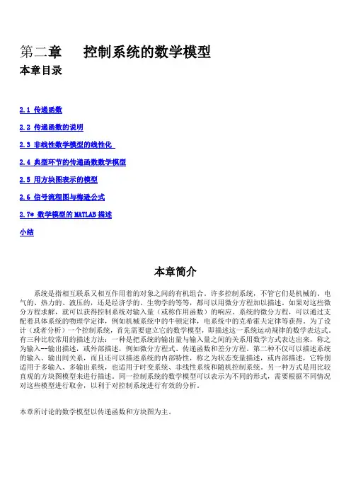 第二章：控制系统的数学模型