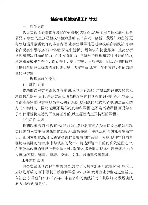 综合实践活动课程教学计划2 (2)