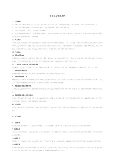 信息安全管理系统