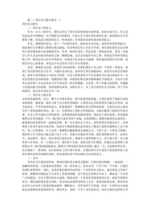 岗位见习报告怎么写(共10篇)