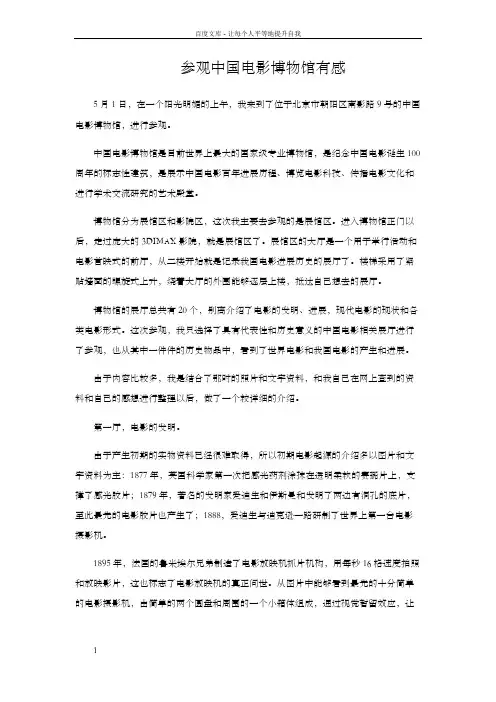 参观中国电影博物馆有感 2
