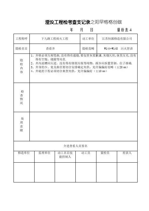 隐蔽工程检查验收记录(检查井)