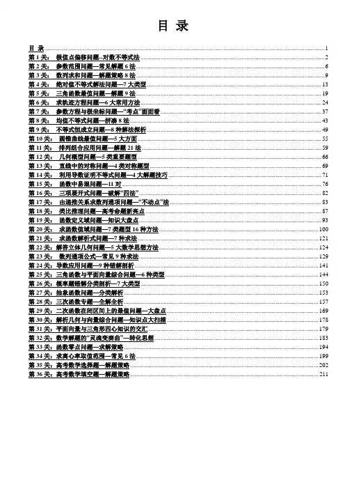 高考数学破题36大招