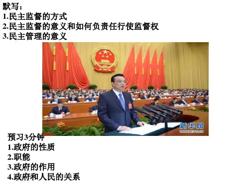 最新政府的职能:管理和服务