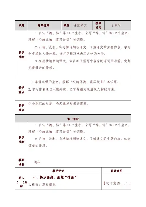部编版(统编版)五年级语文上册18慈母情深   教学设计-精编