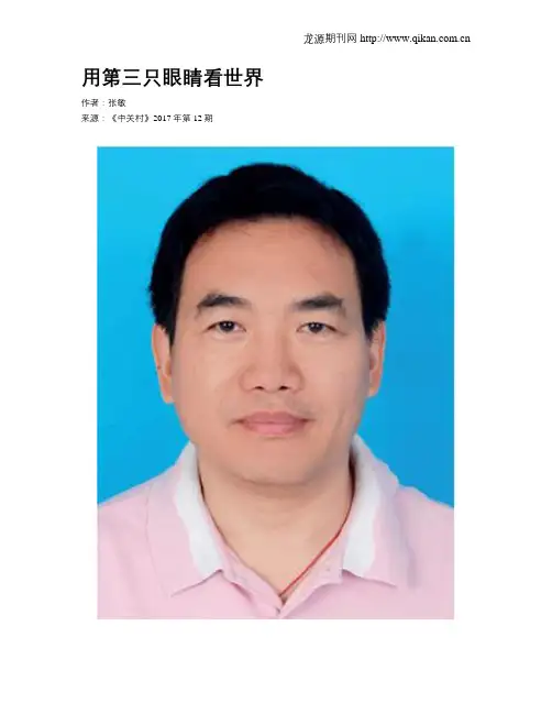 用第三只眼睛看世界
