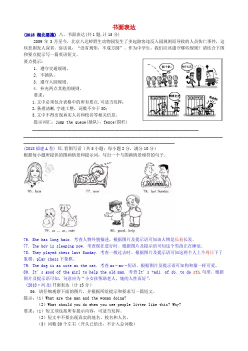 2019届中考英语必备习题精编专题10书面表达精讲二看图作文(含解析)
