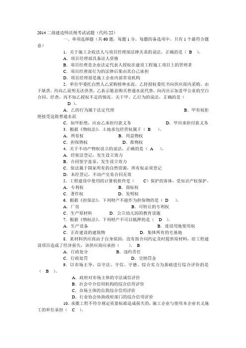2014二级建造师法规考试真题及答案