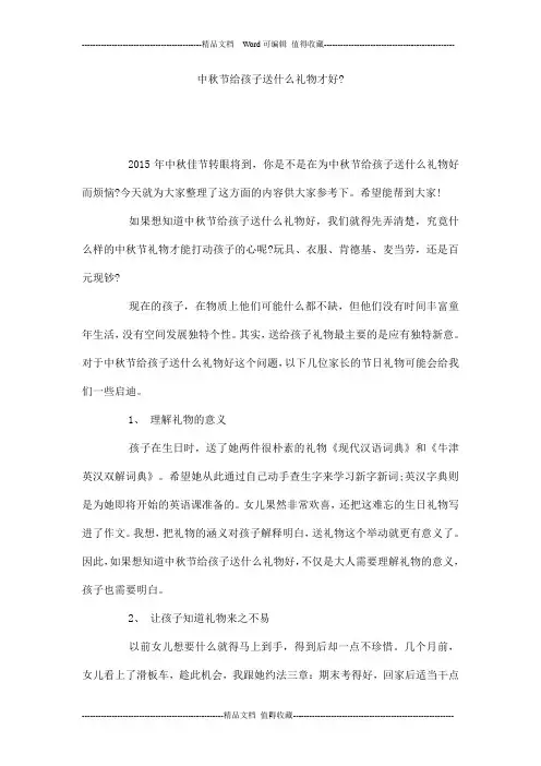 中秋节给孩子送什么礼物才好-