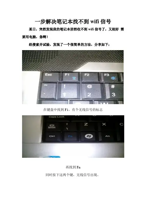 一步解决找不到wifi信号