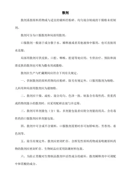 散剂