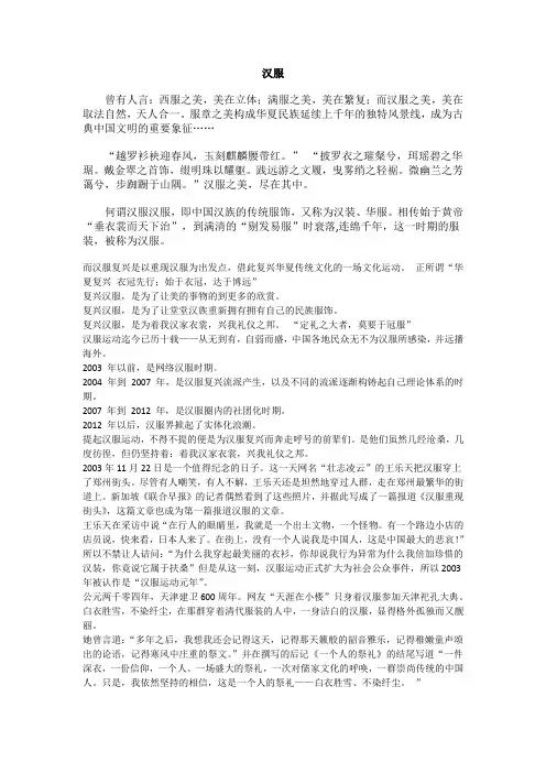汉服解说词