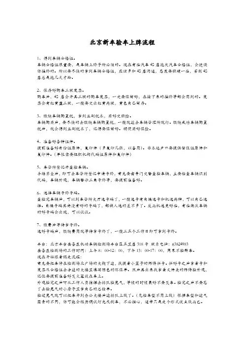 北京新车验车上牌流程