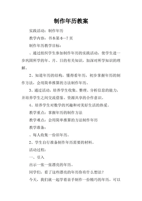制作年历教案