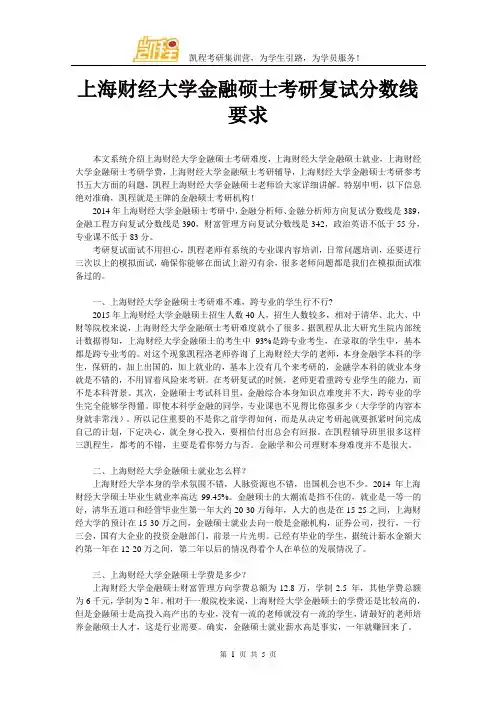 上海财经大学金融硕士考研复试分数线要求